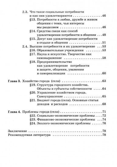Экономика. Моё ближайшее окружение. Учебное пособие для 7 класса