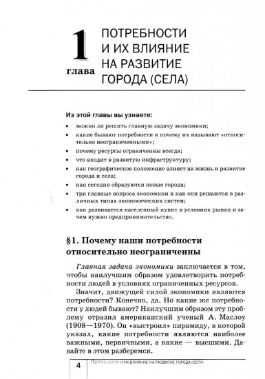 Экономика. Моё ближайшее окружение. Учебное пособие для 7 класса