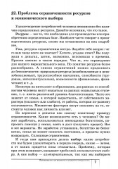 Экономика. Моё ближайшее окружение. Учебное пособие для 7 класса - Фото 6