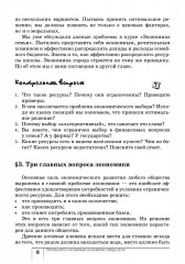 Экономика. Моё ближайшее окружение. Учебное пособие для 7 класса - Фото 7