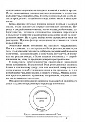 Экономика. Моё ближайшее окружение. Учебное пособие для 7 класса - Фото 8