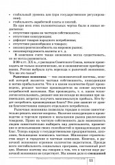 Экономика. Моё ближайшее окружение. Учебное пособие для 7 класса - Фото 10