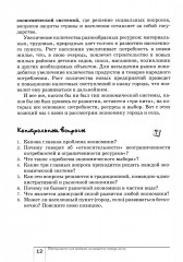 Экономика. Моё ближайшее окружение. Учебное пособие для 7 класса - Фото 11