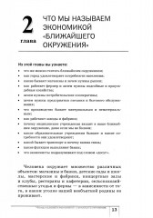 Экономика. Моё ближайшее окружение. Учебное пособие для 7 класса - Фото 12
