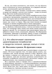 Экономика. Моё ближайшее окружение. Учебное пособие для 7 класса - Фото 13