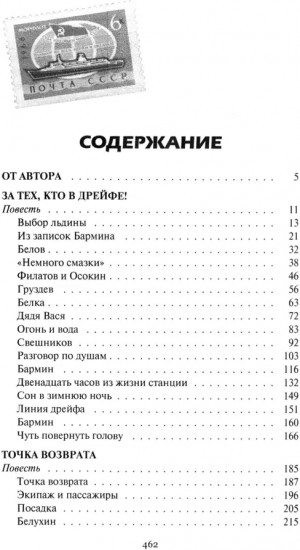 За тех, кто в дрейфе!