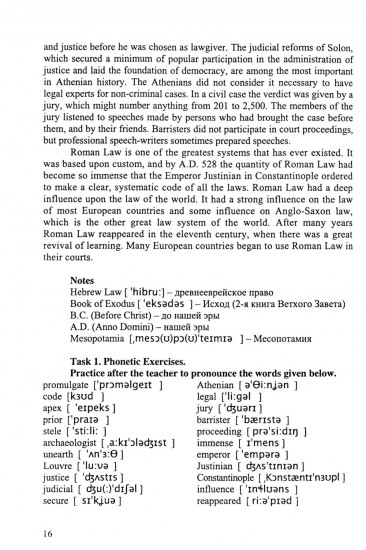 English for students of law. Учебное пособие