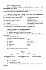 English for students of law. Учебное пособие - Фото 9