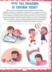 Анатомия для детей. Анатомия человека. Комплект из 2 книг - Фото 5