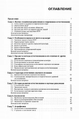 Концепции современного естествознания - Фото 1