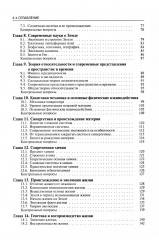 Концепции современного естествознания - Фото 2