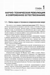 Концепции современного естествознания - Фото 4