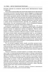 Концепции современного естествознания - Фото 9