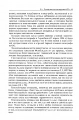 Концепции современного естествознания - Фото 12