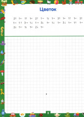 Рисуем по клеточкам. Графические диктанты. Комплект из 2 книг - Фото 3