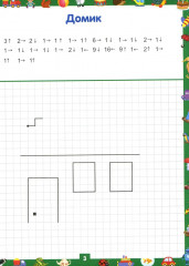 Рисуем по клеточкам. Графические диктанты. Комплект из 2 книг - Фото 4