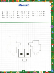 Рисуем по клеточкам. Графические диктанты. Комплект из 2 книг - Фото 6