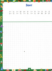 Рисуем по клеточкам. Графические диктанты. Комплект из 2 книг - Фото 7