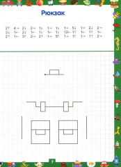 Рисуем по клеточкам. Графические диктанты. Комплект из 2 книг - Фото 8