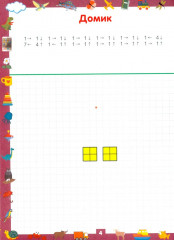 Рисуем по клеточкам. Графические диктанты. Комплект из 2 книг - Фото 10