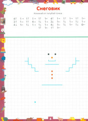 Рисуем по клеточкам. Графические диктанты. Комплект из 2 книг - Фото 12