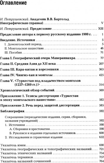 Туркестан в эпоху монгольского нашествия