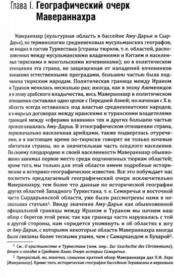 Туркестан в эпоху монгольского нашествия