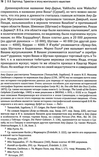 Туркестан в эпоху монгольского нашествия