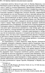 Туркестан в эпоху монгольского нашествия - Фото 5