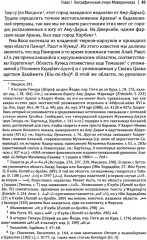 Туркестан в эпоху монгольского нашествия - Фото 8