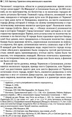 Туркестан в эпоху монгольского нашествия - Фото 11