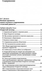 Открытый заговор. Новый мировой порядок - Фото 1
