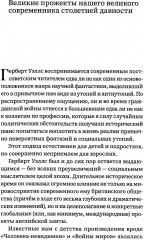 Открытый заговор. Новый мировой порядок - Фото 4