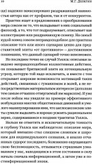 Открытый заговор. Новый мировой порядок - Фото 8