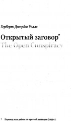 Открытый заговор. Новый мировой порядок - Фото 10