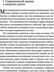 Открытый заговор. Новый мировой порядок - Фото 11