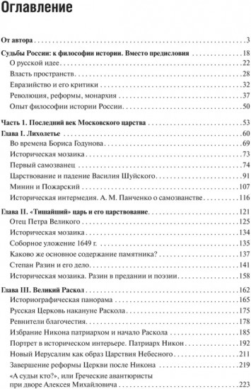 От Московского царства к Российской империи. Историко-библиографические очерки XVII-XVIII
