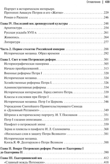 От Московского царства к Российской империи. Историко-библиографические очерки XVII-XVIII