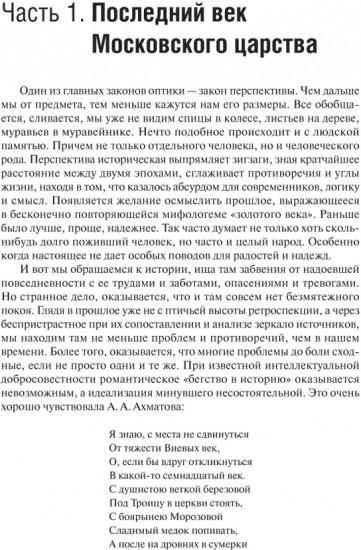 От Московского царства к Российской империи. Историко-библиографические очерки XVII-XVIII