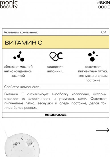 Сыворотка для лица «Vitamin C»