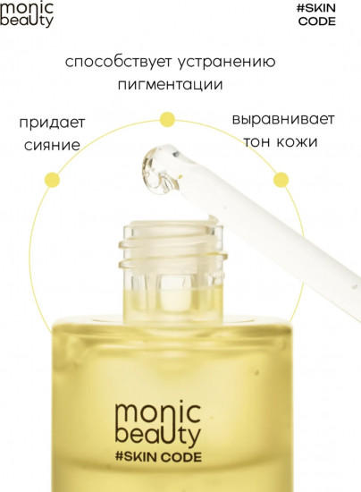 Сыворотка для лица «Vitamin C»