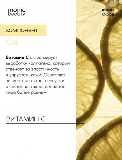 Сыворотка для лица «Vitamin C»