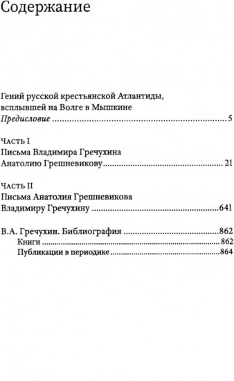 Душевно твой Володя Гречухин...