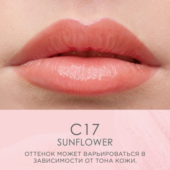 Бальзам для губ «Tinted Lip Balm», тон C17 Sunflower