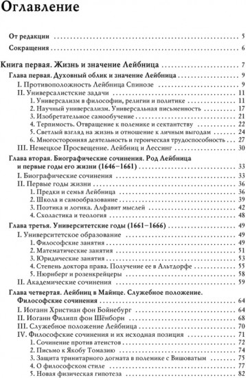 История новой философии. Лейбниц. Его жизнь, сочинения и учение