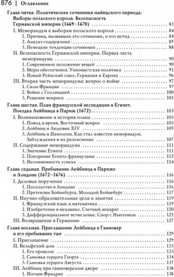 История новой философии. Лейбниц. Его жизнь, сочинения и учение