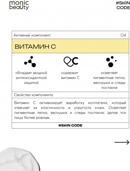 Крем для лица «Vitamin C»