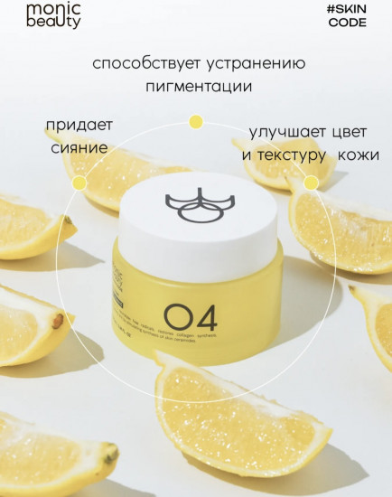 Крем для лица «Vitamin C»