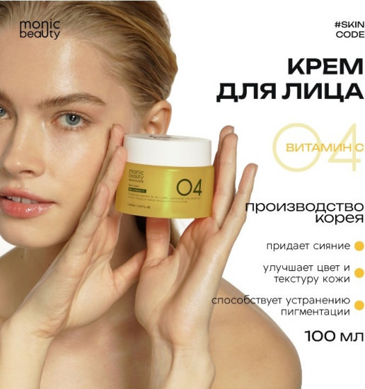 Крем для лица «Vitamin C»