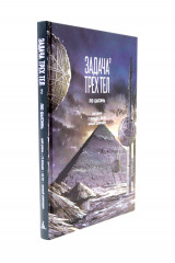 Задача трёх тел. Книги 1-3. Комплект из 3 книг - Фото 8